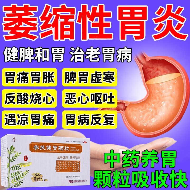 萎缩性胃炎用药(萎缩性胃炎用药禁忌)