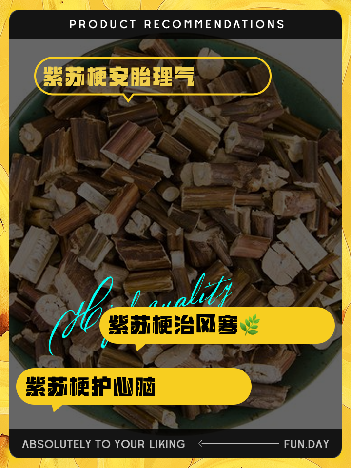 苏梗的功效与作用-(苏梗的功效与作用及禁忌)