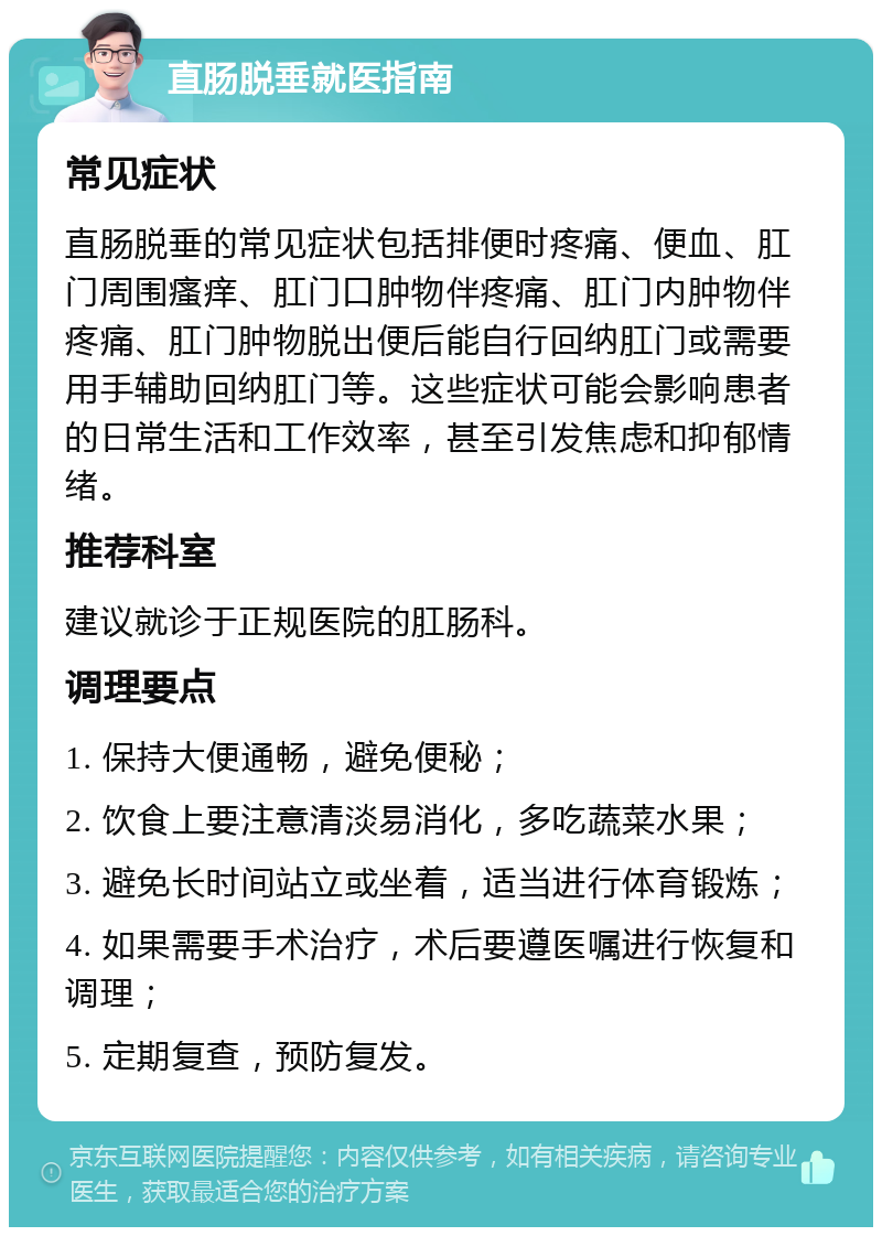 直肠脱垂怎么治疗_(小孩直肠脱垂怎么治疗)