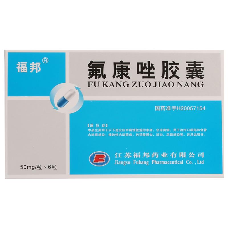氟康唑怎么吃(真菌性前列腺炎氟康唑怎么吃)