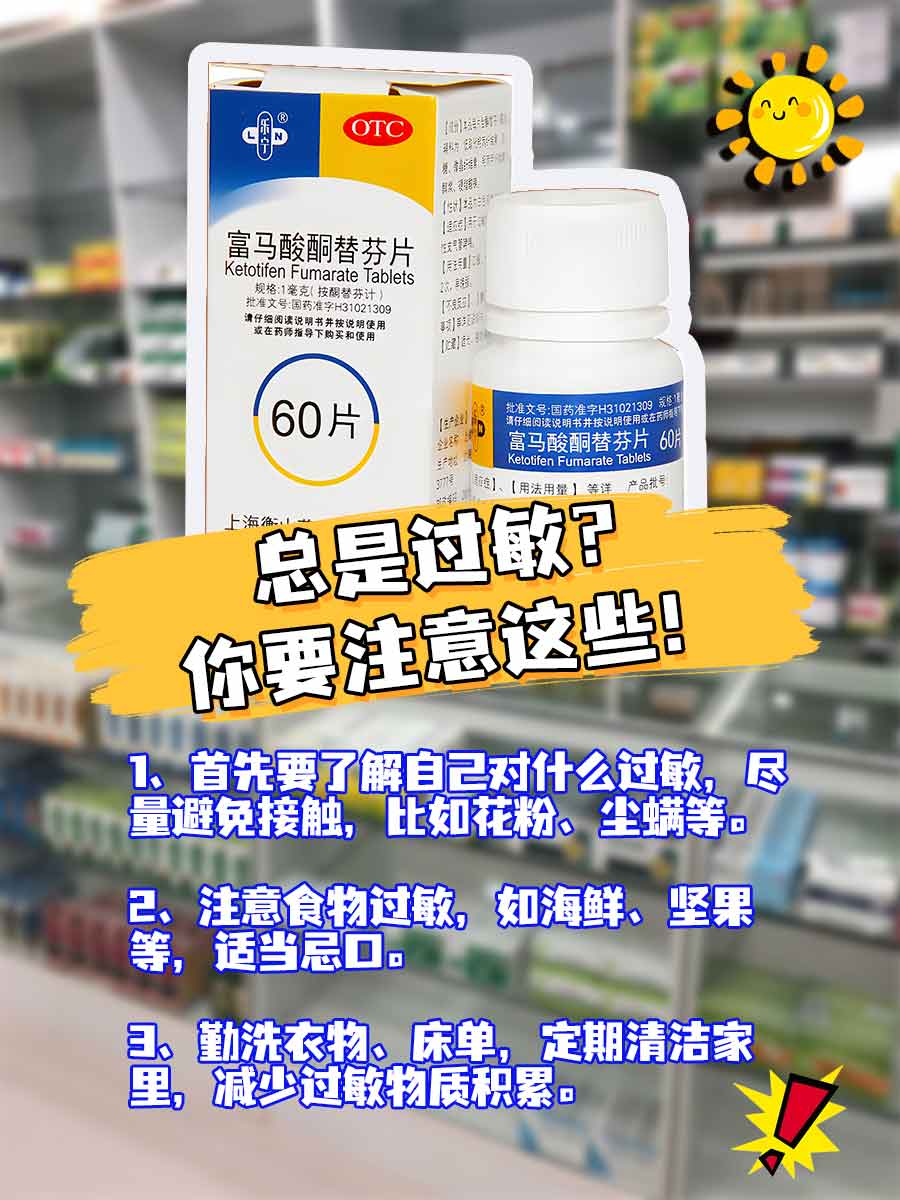 酮替芬片的副作用_(酮替芬片的副作用及危害)