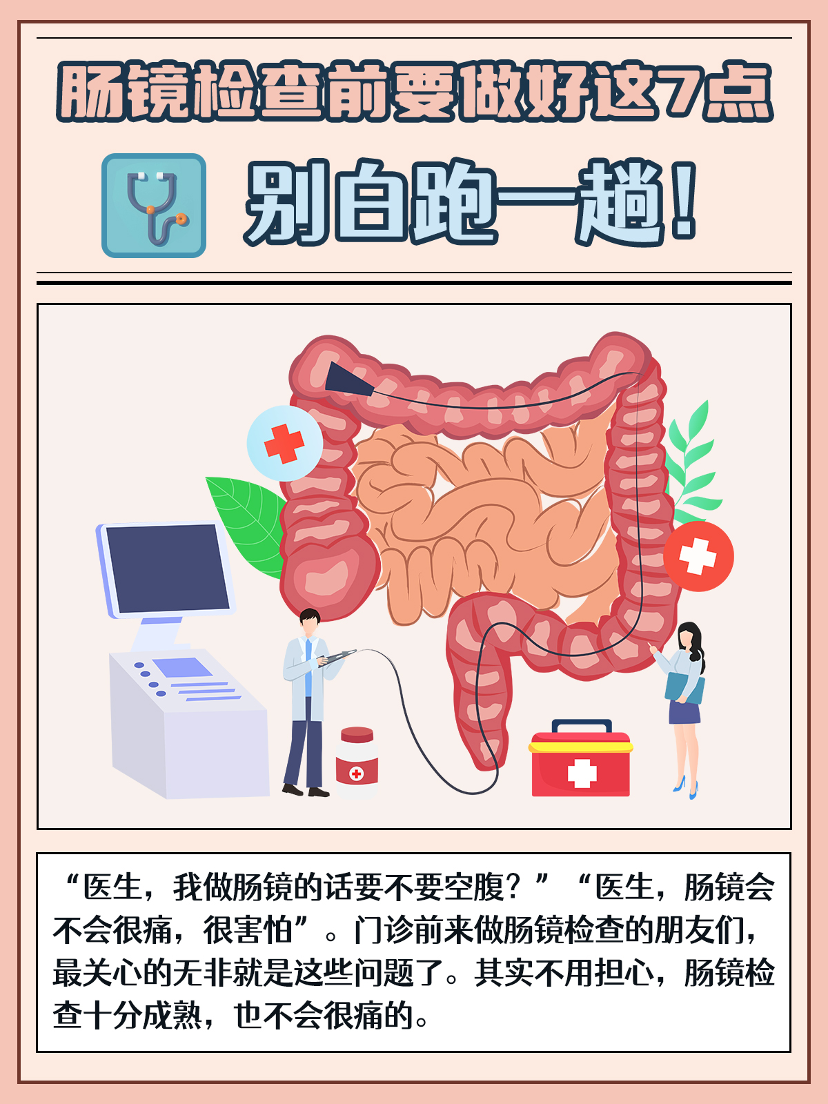 肠镜痛吗_(肠镜痛吗知乎)