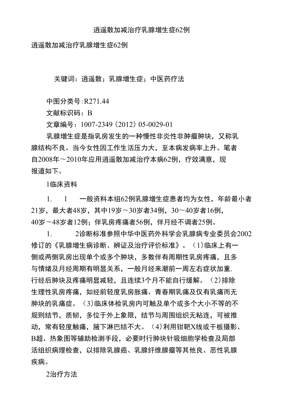 逍遥散加减(逍遥散加减治胃病)