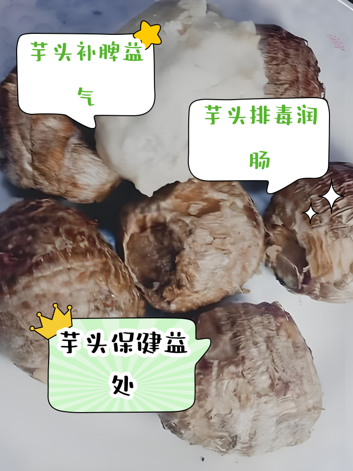 芋头通便吗(芋头有助于排宿便吗)