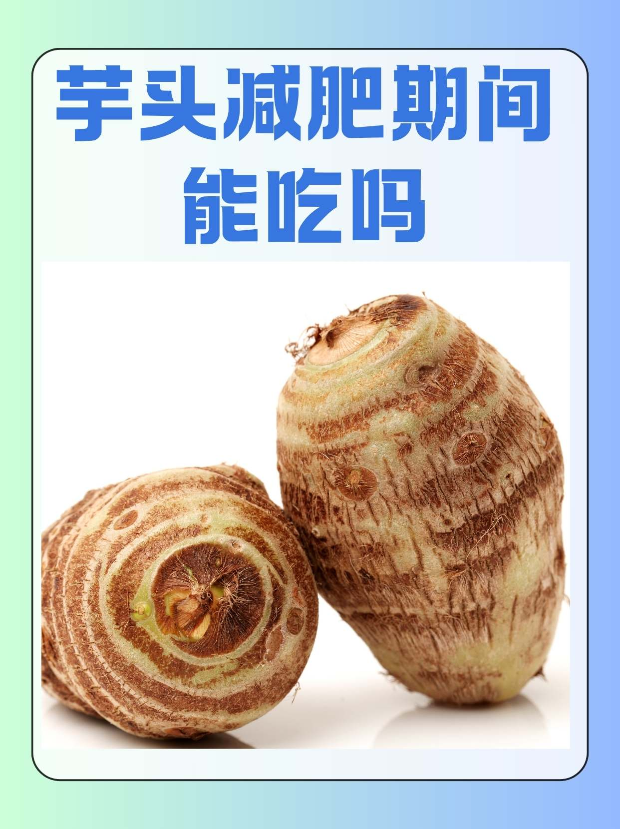 芋头通便吗(芋头有助于排宿便吗)