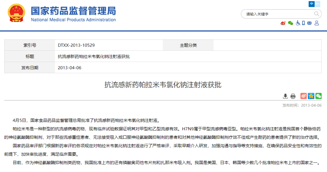 帕拉米韦氯化钠_(帕拉米韦氯化钠和奥司他韦哪个好)