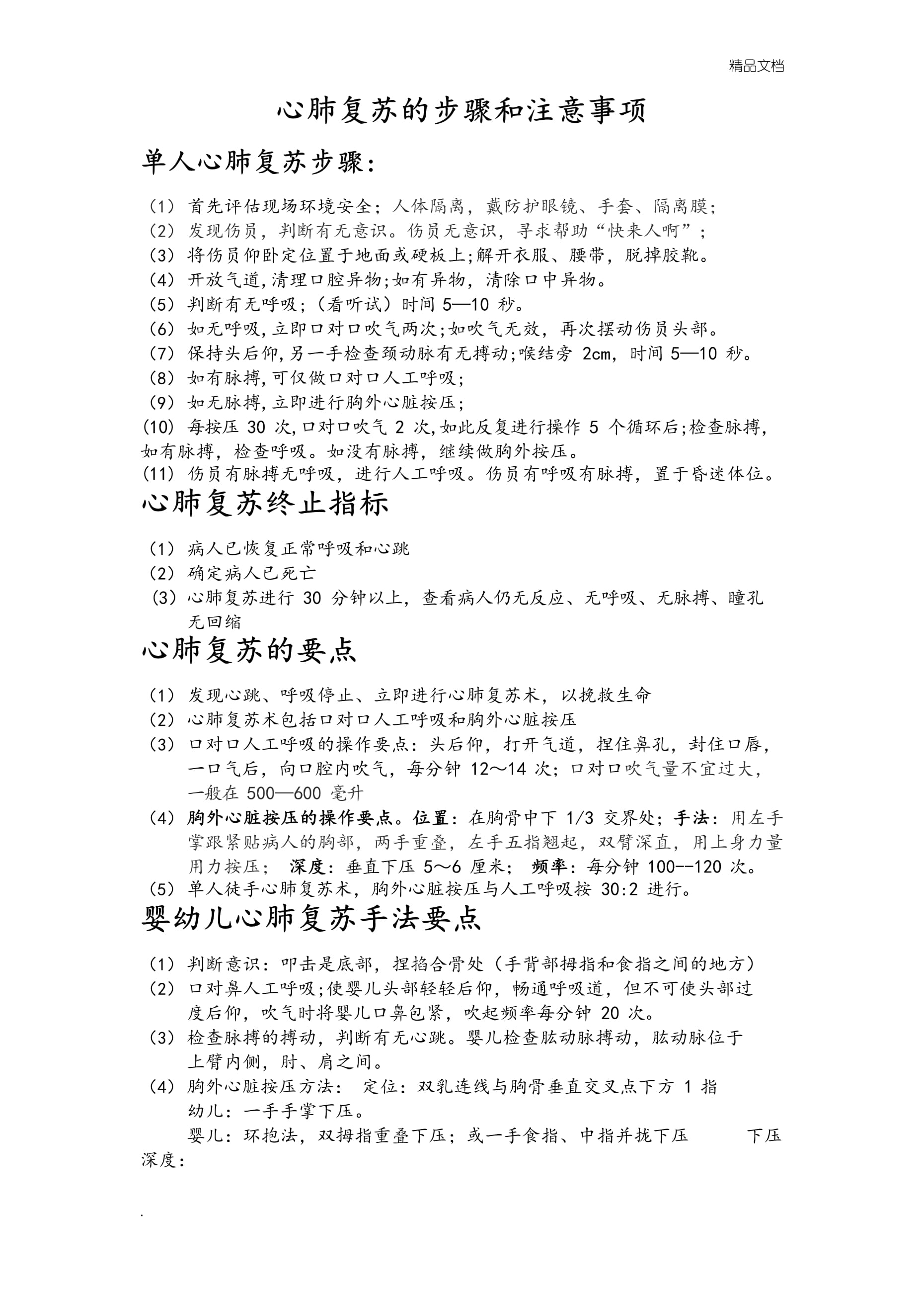 心肺复苏六步口诀-(心肺复苏的正确顺序)