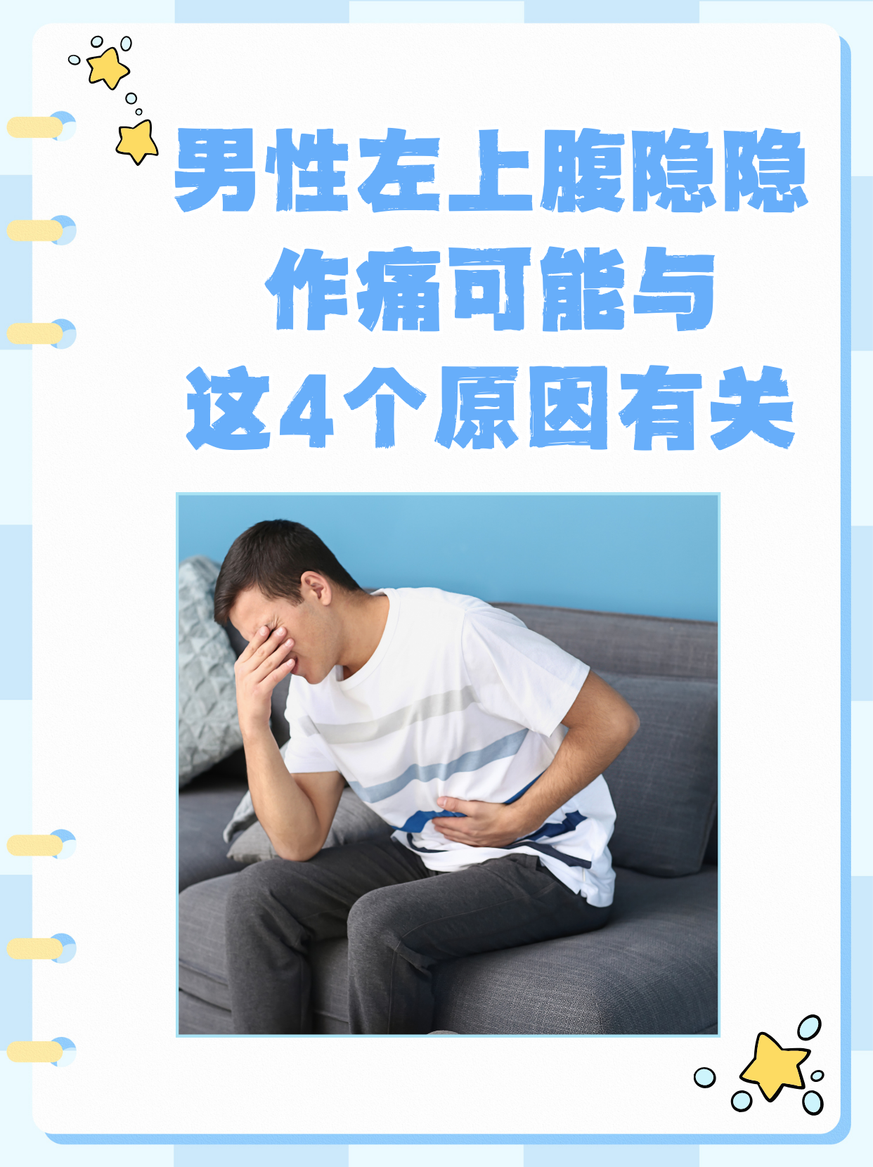 左上腹刺痛_(肋骨下方左上腹刺痛)