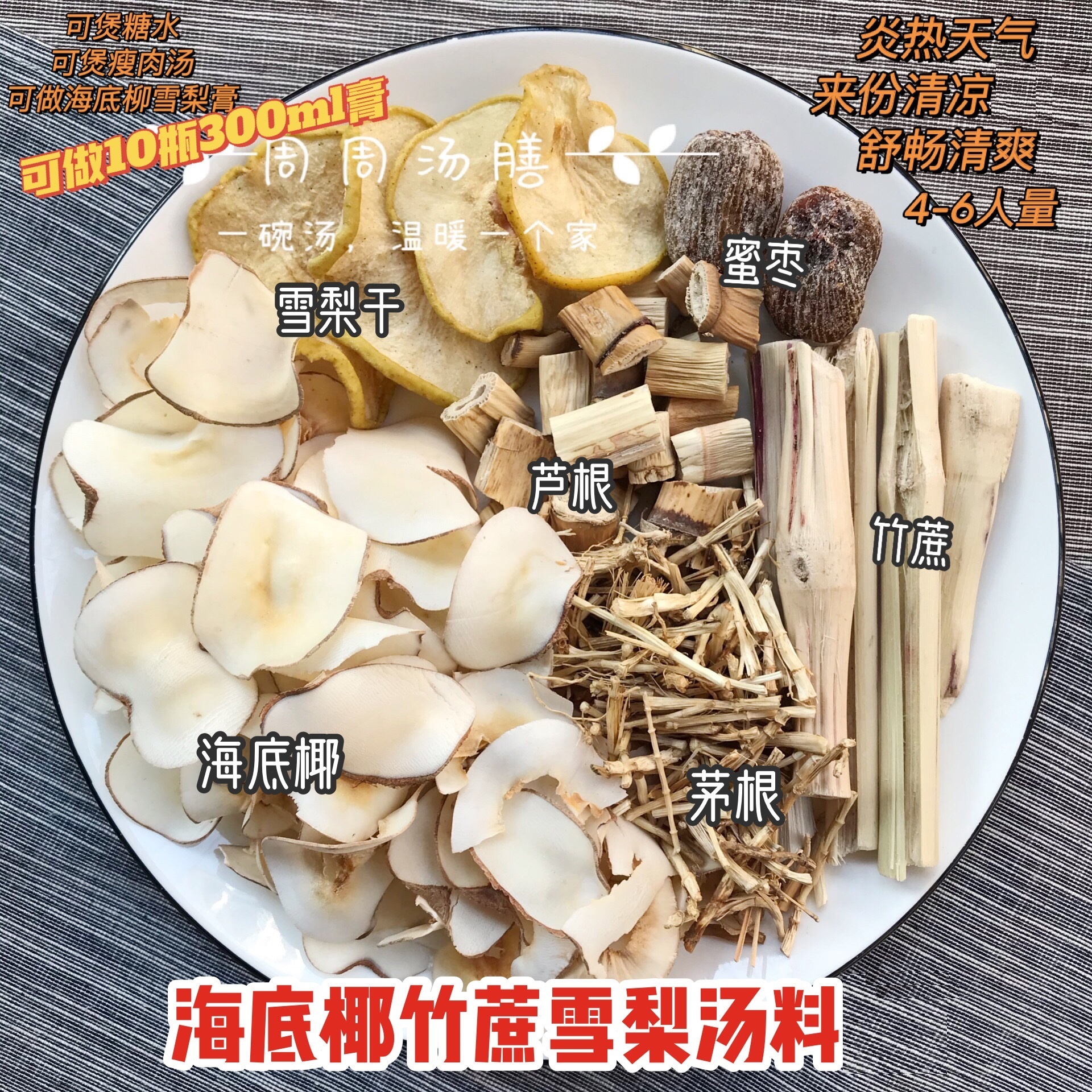 海底椰雪梨膏-(海底椰雪梨膏可以放冰箱几天?)
