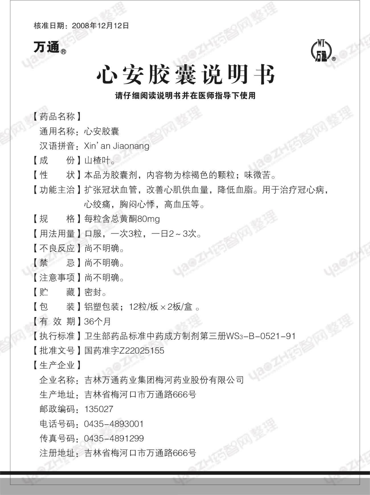 心得安一天吃几次(一天一片心得安吃三年了)