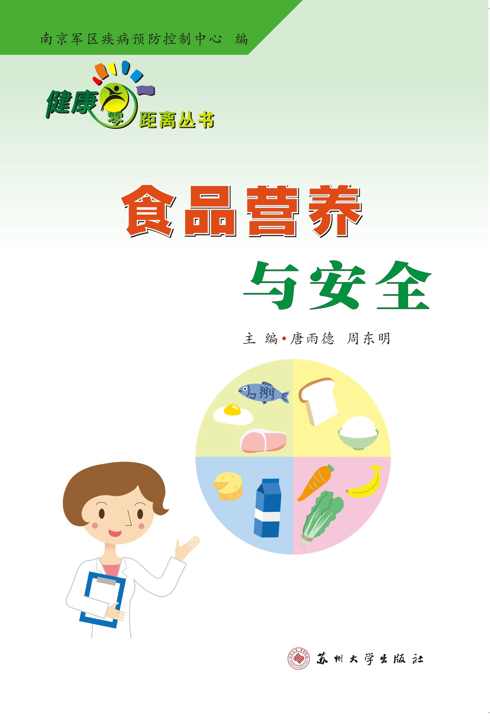 健康与营养_(健康与营养学)