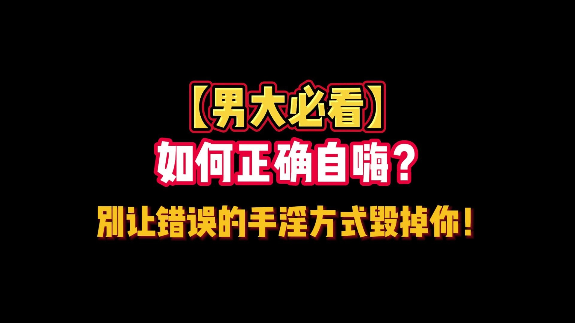 手淫影响健身吗_(手瘾会影响健身吗)