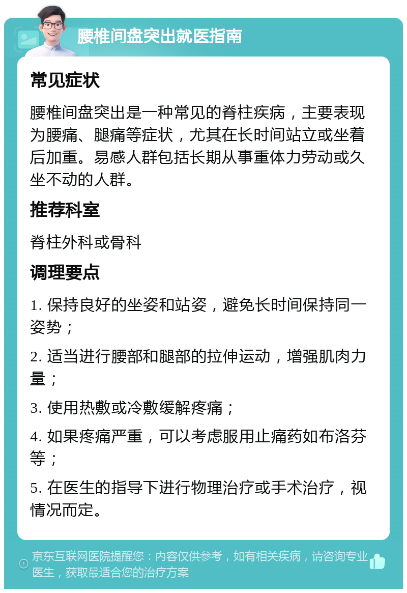 腰疼应该挂哪个科(腰疼应该挂哪个科中医跟骨头没关系)