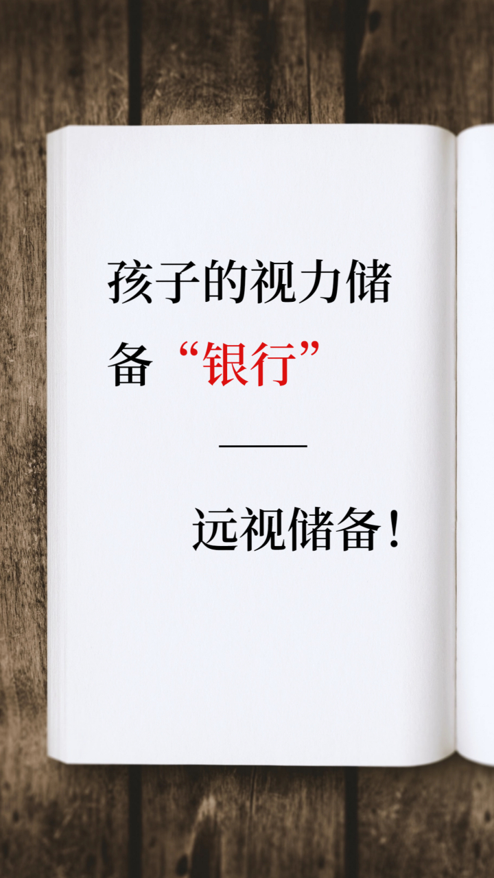 生理性远视-(几岁前呈生理性远视)