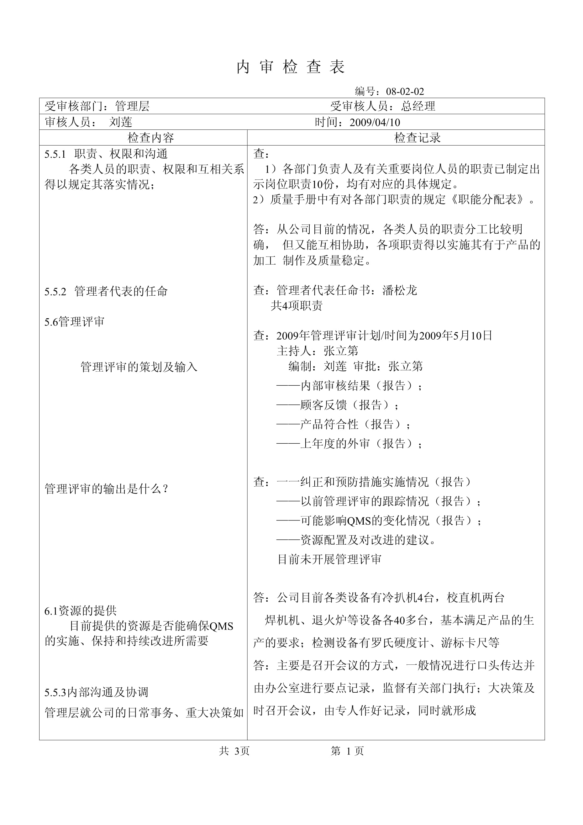 检查内容(餐饮人员健康证检查内容)