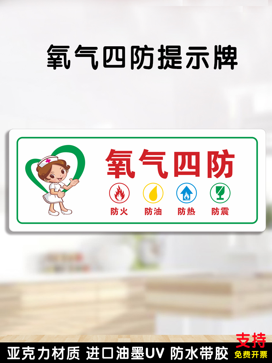 氧气四防是哪四防_(氧气四防是哪四防呢)