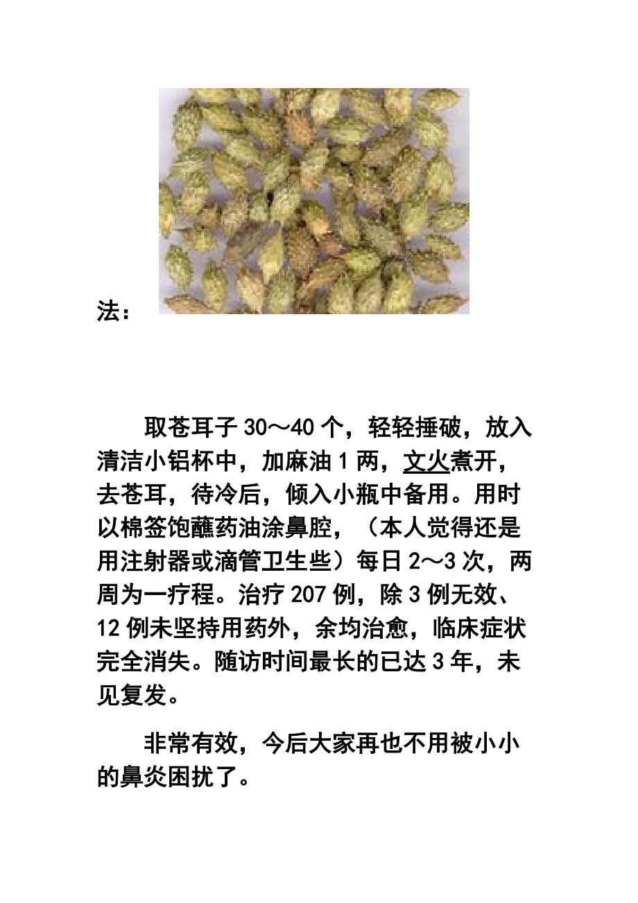 鼻炎偏方_(鼻炎偏方秘方大全)