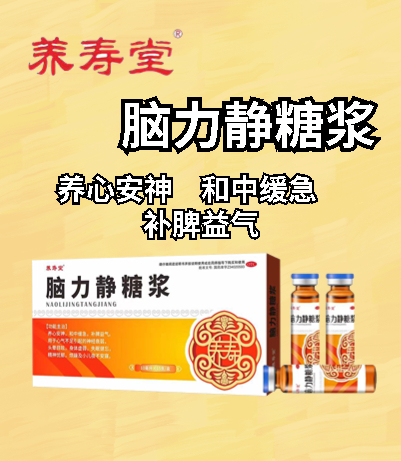 脑力静糖浆_(脑力静糖浆的成分)