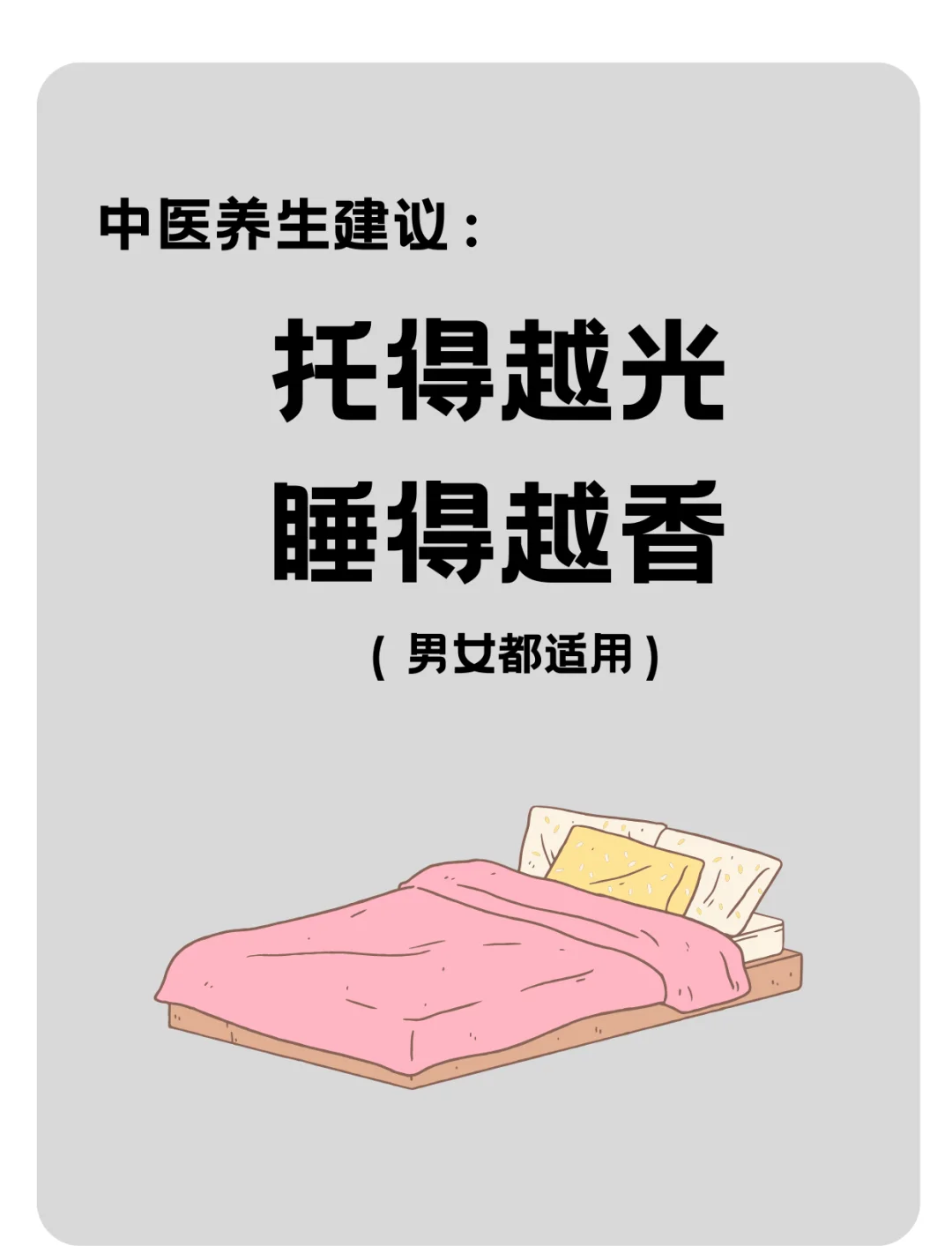 裸睡的好处_(裸睡的好处对女生的好处和坏处)