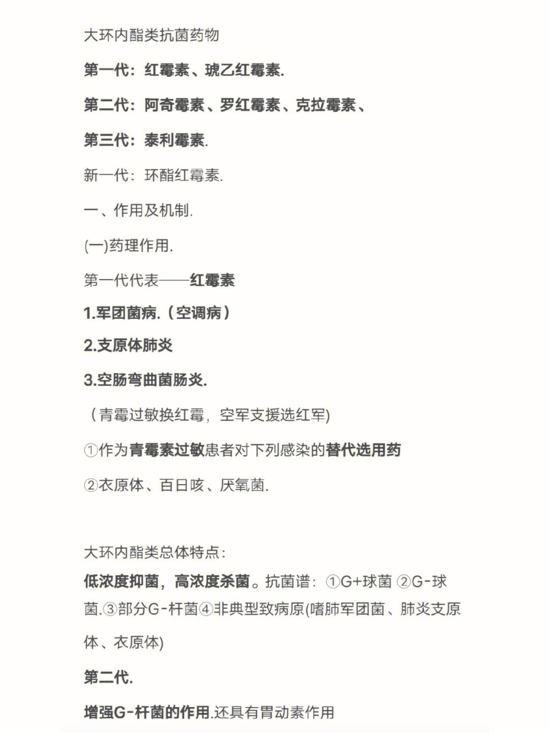 红霉素作用(红霉素作用和功效)