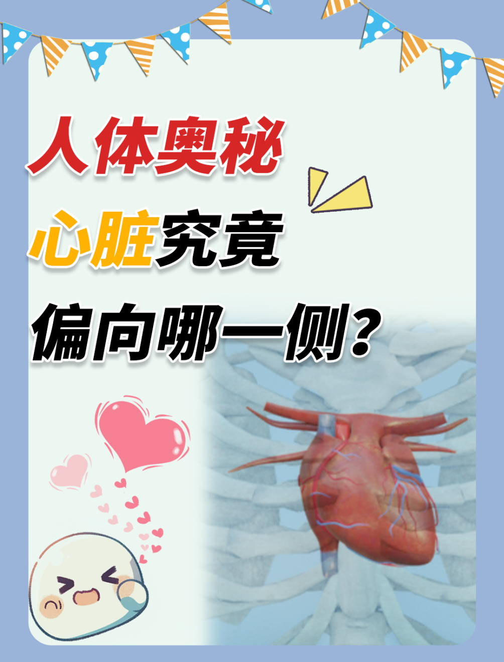 心脏在哪一边-(心脏在哪一边哪个位置)