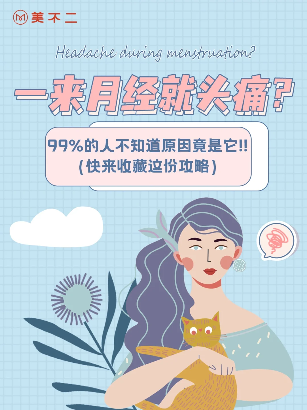 月经期头疼(月经期头疼眼睛疼是什么原因引起的)