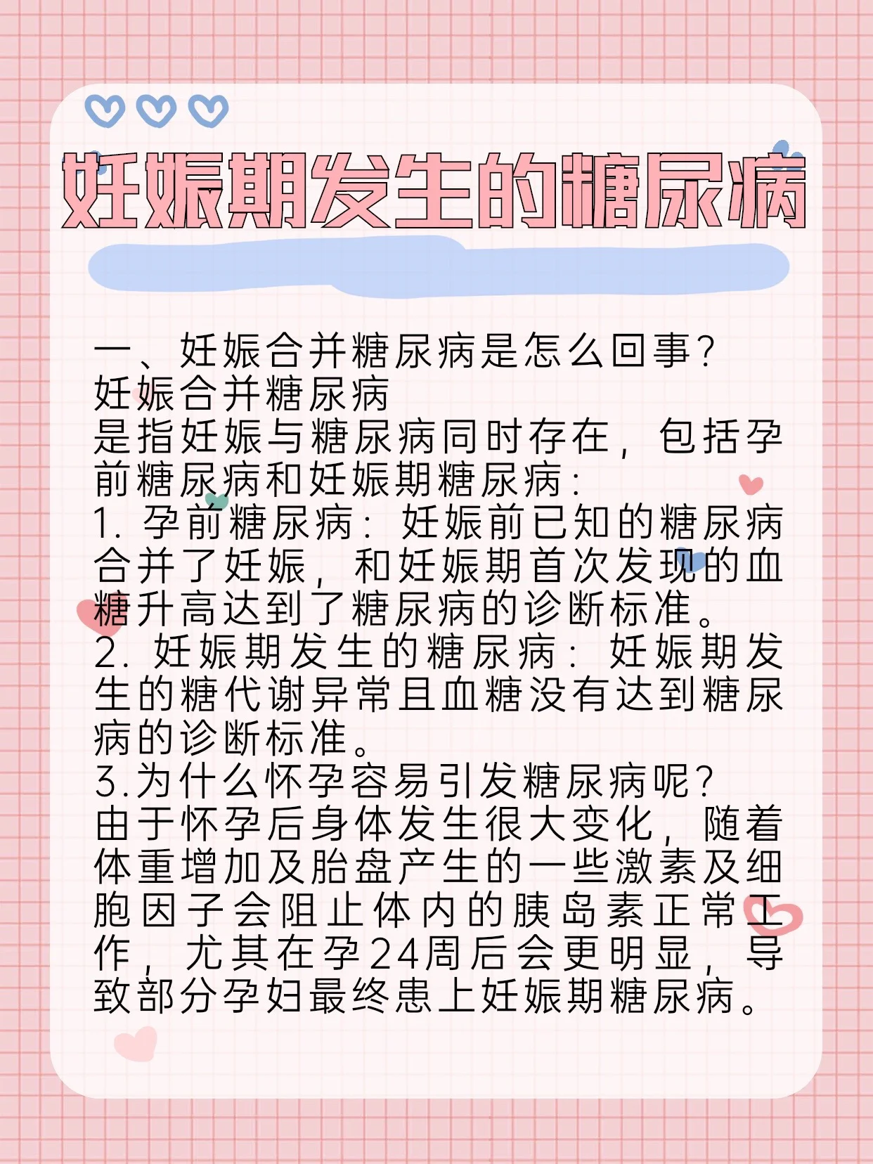 妊娠期糖尿病症状(妊娠期糖尿病症状不典型图片大全)