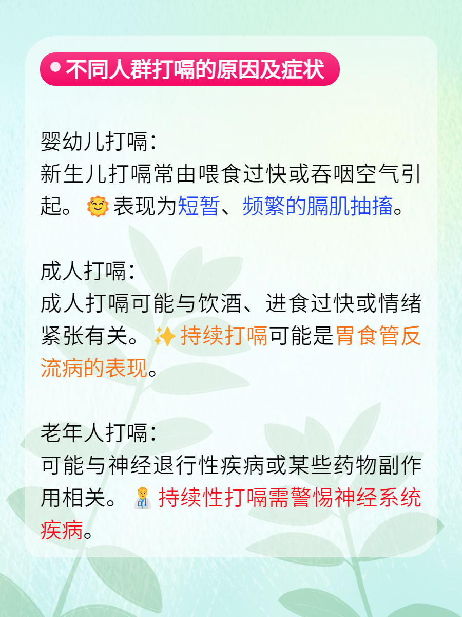 为什么会打嗝(为什么会打嗝是什么原因造成的)