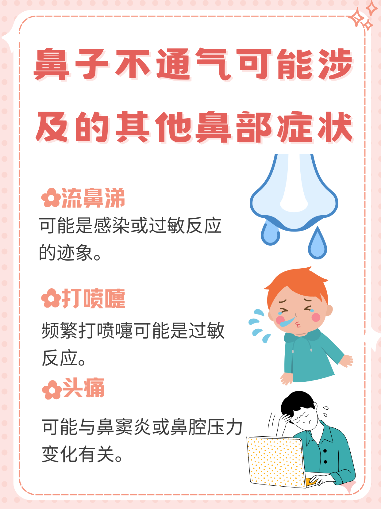 过敏性鼻炎的原因_(怎么会得过敏性鼻炎的原因)