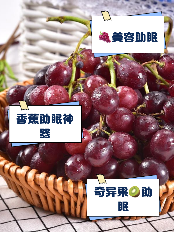有助于睡眠的水果(有助于睡眠的水果食物有哪些)