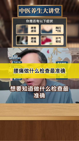 腰疼检查什么项目_(腰疼检查哪个科室最好)