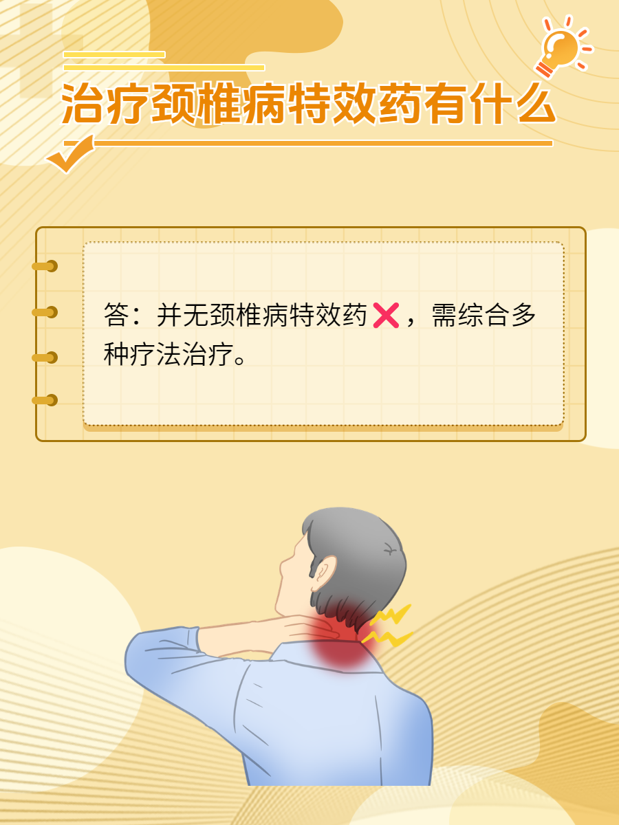 颈椎病能治疗好吗-(颈椎病能治疗好吗?方法很重要)