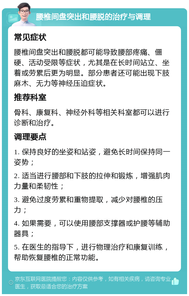 腰脱挂什么科(腰脱挂什么科最合适)