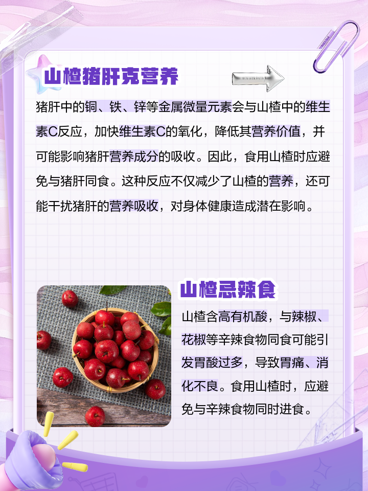 山楂相克的食物(山楂相克的食物有哪些)