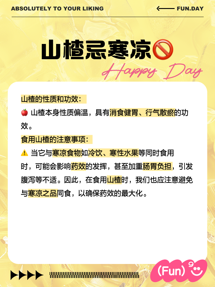 山楂相克的食物(山楂相克的食物有哪些)