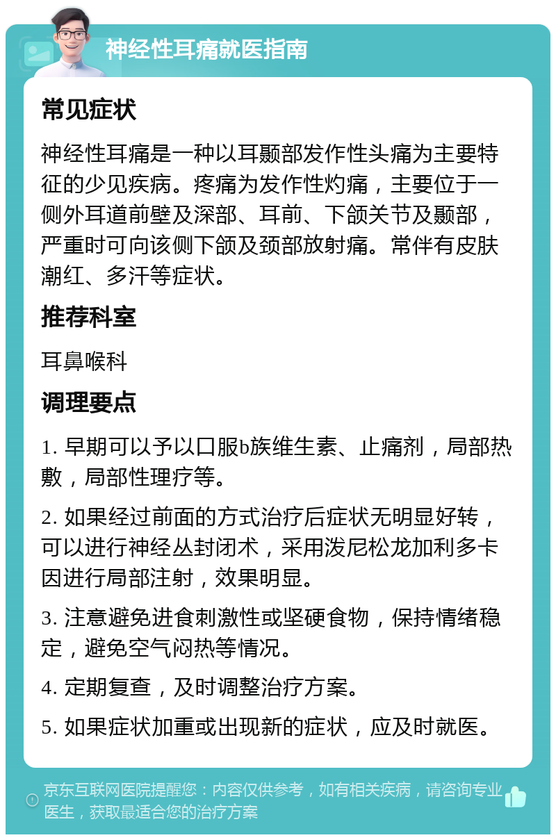 耳痛-(耳痛的病因)