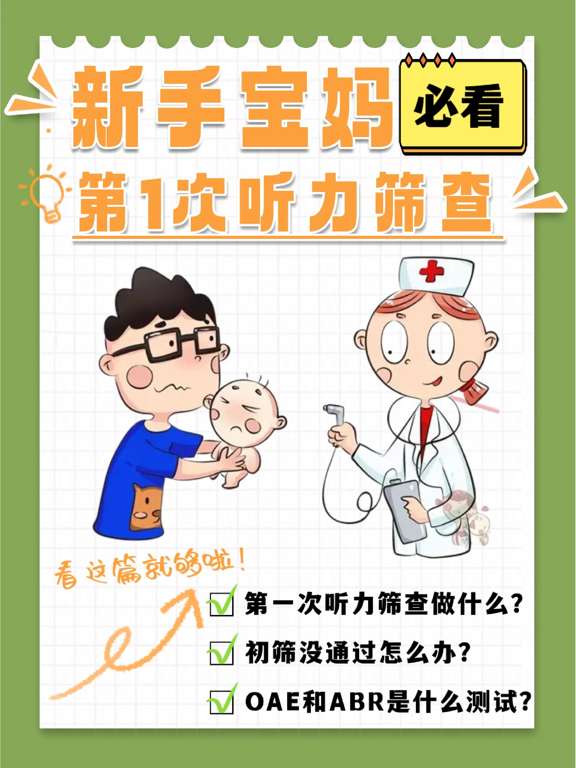 aabr-(aabr听力筛查未通过严重吗)