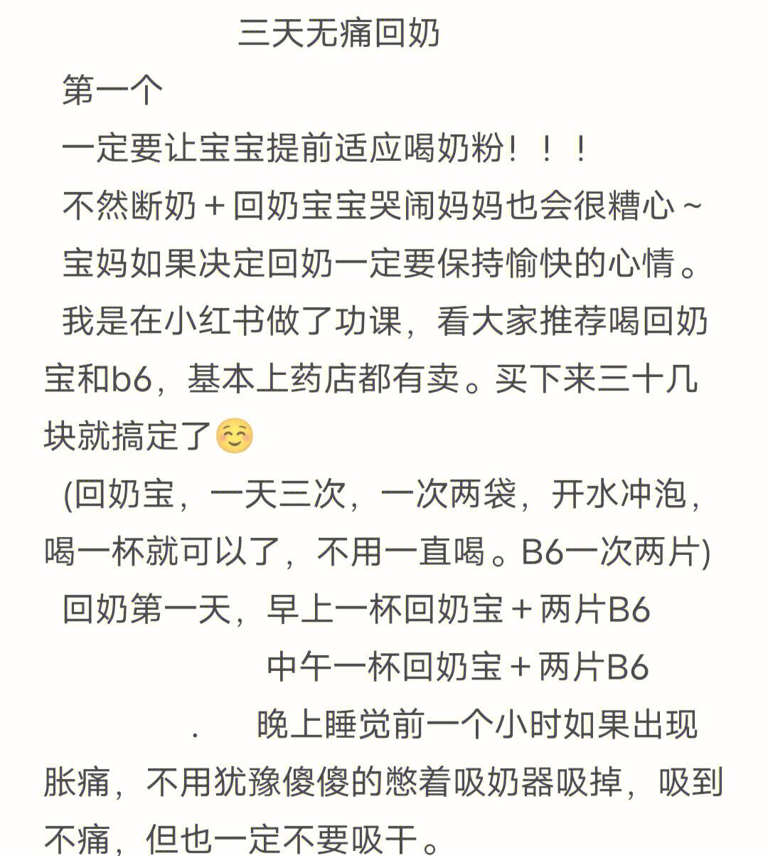 断奶怎么回奶快-(奶少怎么办下奶最有效)