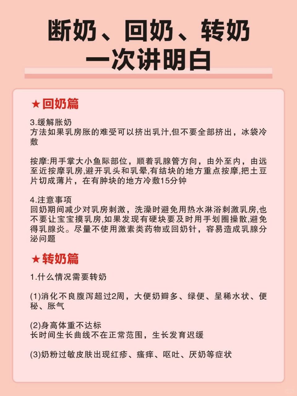 断奶怎么回奶快-(奶少怎么办下奶最有效)