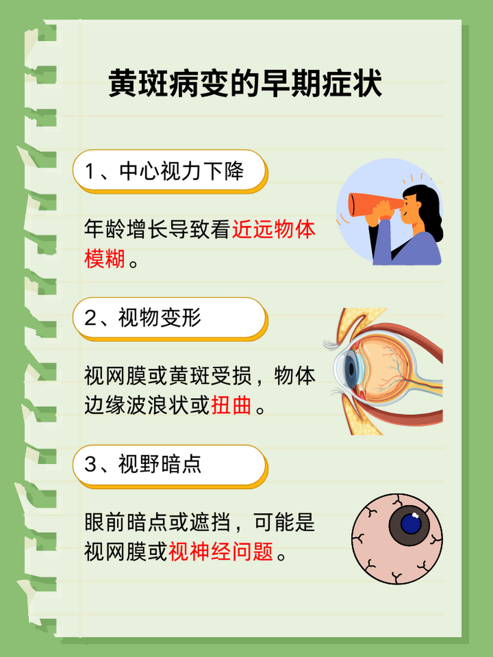 眼睛黄斑病变症状-(眼睛黄斑病变症状是看东西黄色吗?)