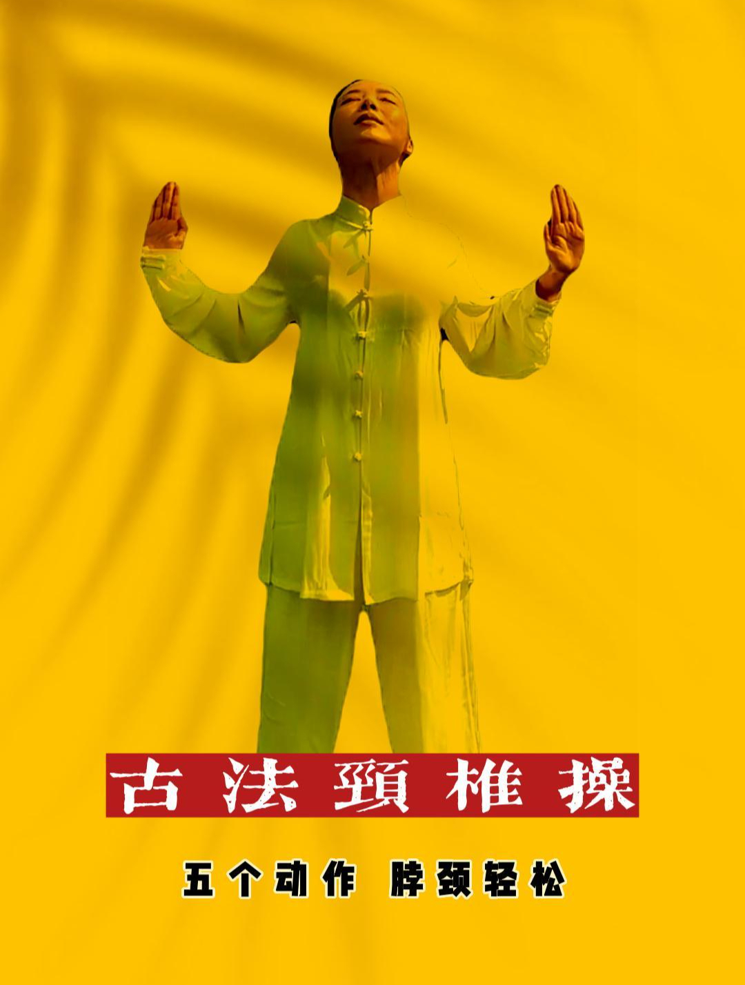 颈椎运动操(颈椎运动操视频)