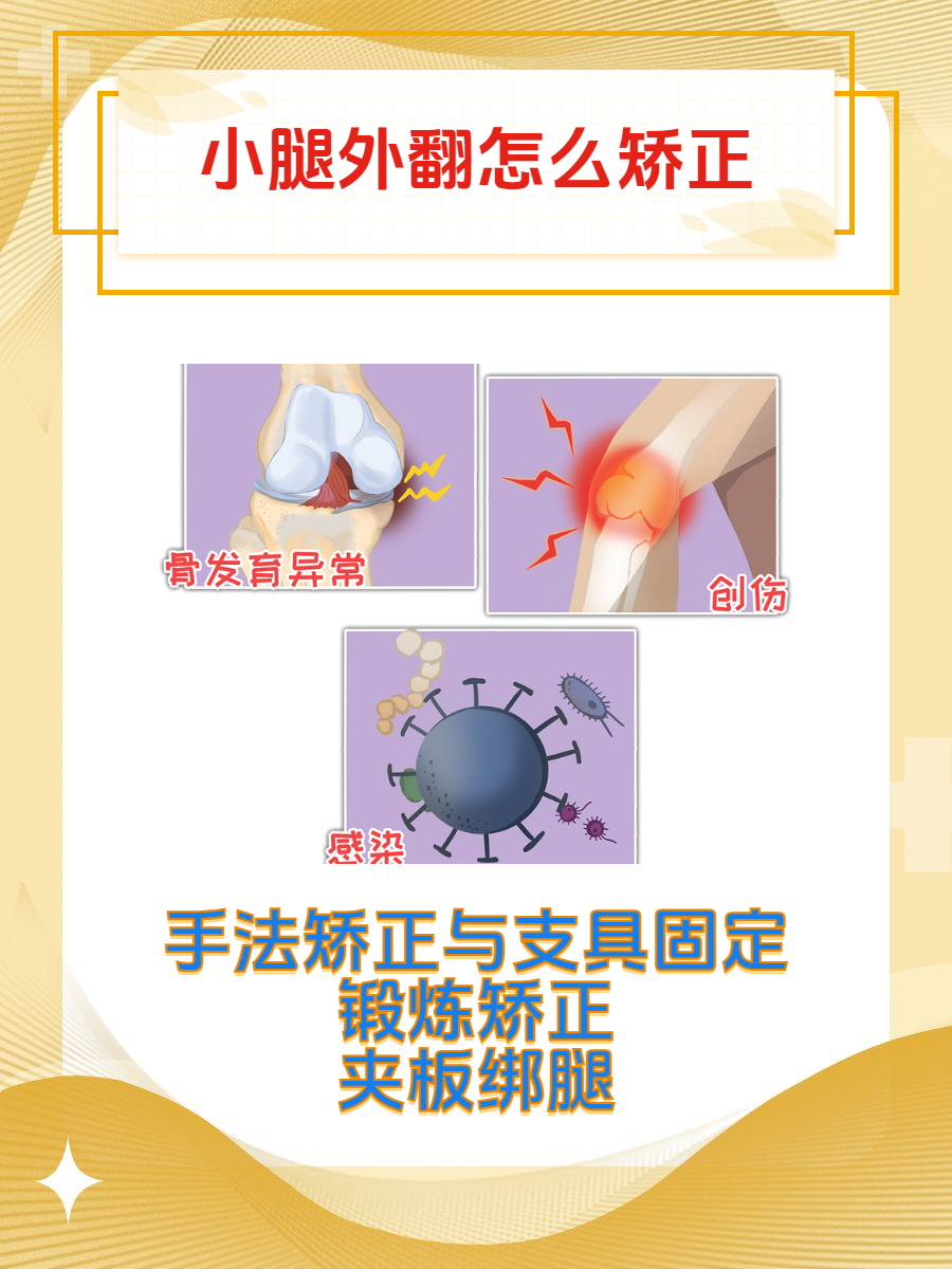 怎么改善o型腿_(怎么改善o型腿男生)