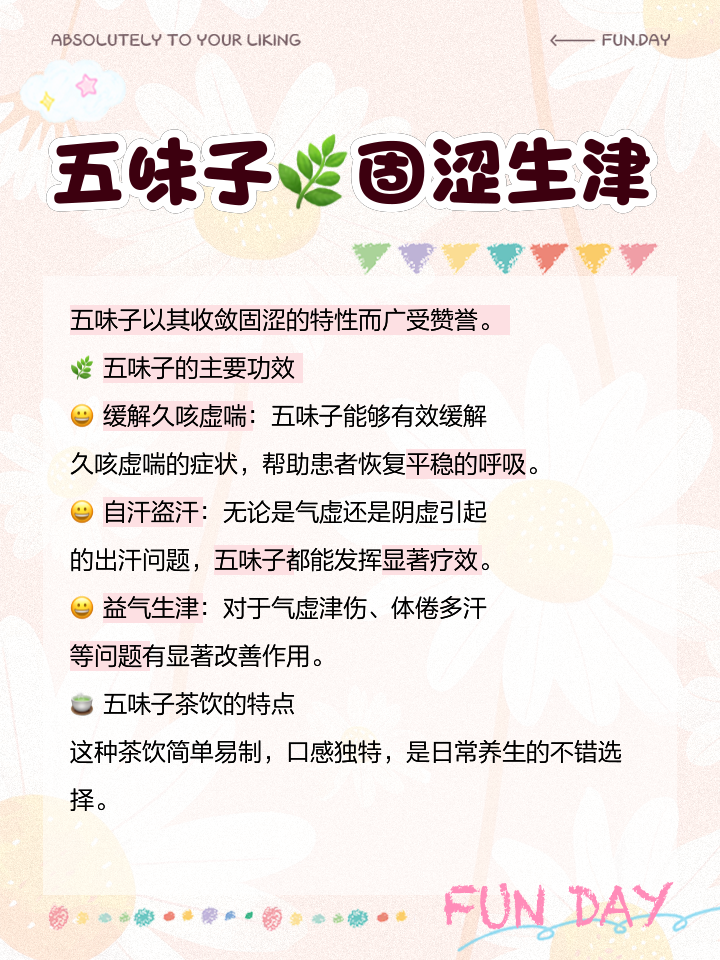 五味子的功效作用_(酸枣仁天麻五味子的功效作用)