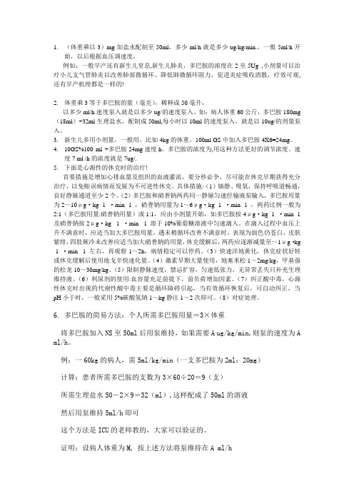 多巴胺剂量-(多巴胺剂量是多少mg)