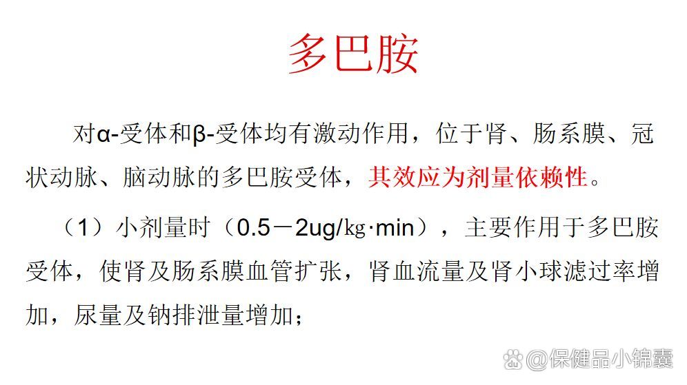 多巴胺剂量-(多巴胺剂量是多少mg)