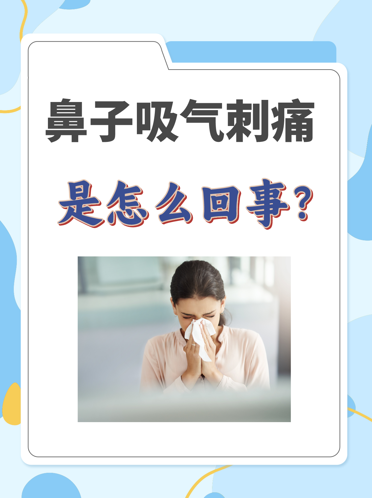 鼻梁子疼怎么回事-(头疼带鼻梁子疼怎么回事)