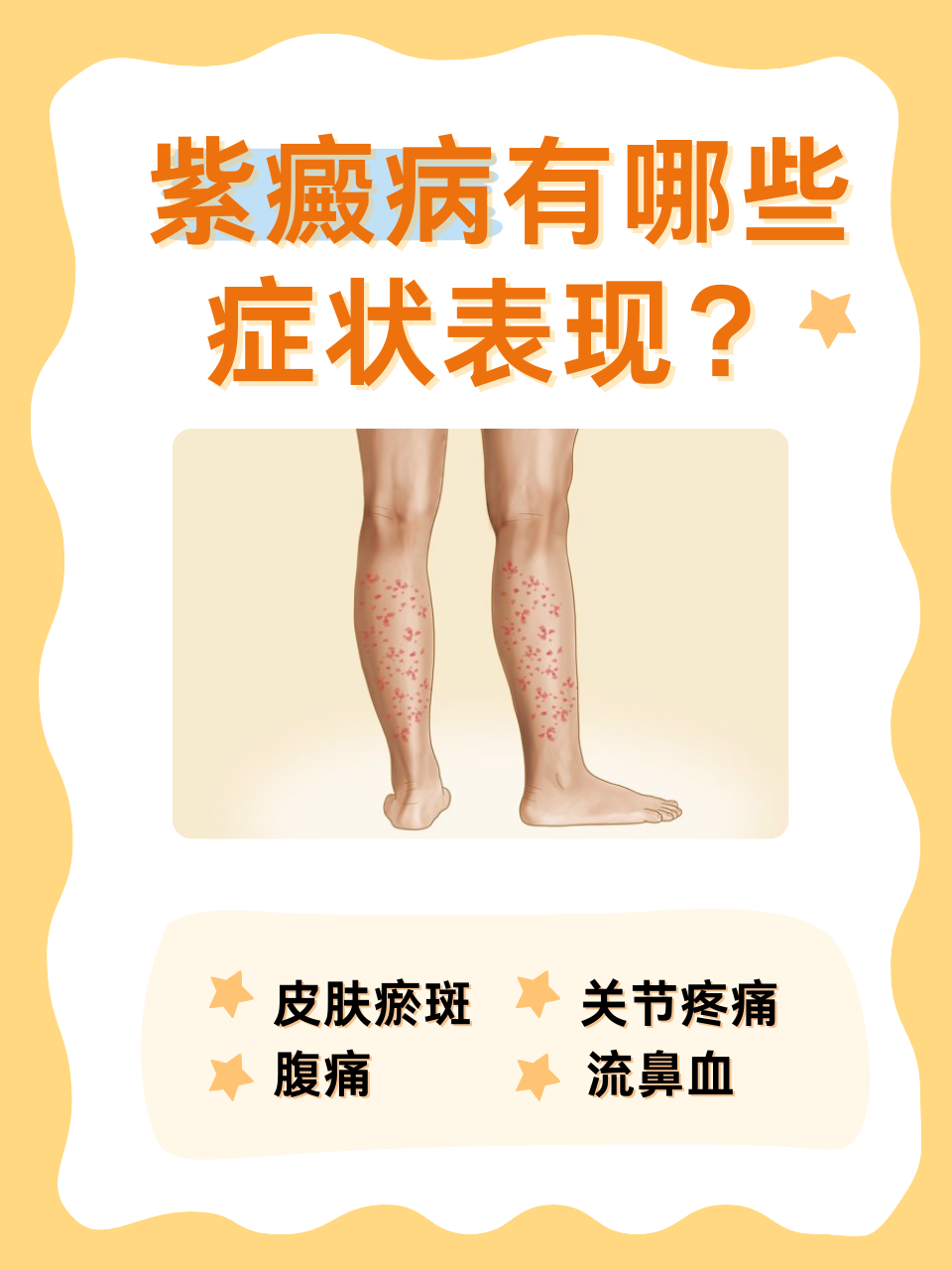 紫癜最快消除方法_(紫癜最快消除方法华法林引起的紫癜怎么治疗)