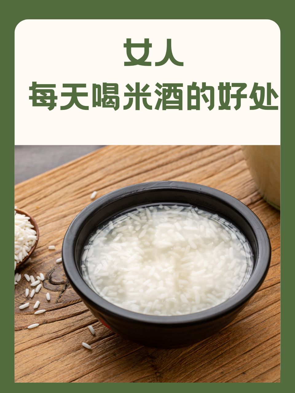孕妇能喝米酒吗(米酒煮开了孕妇能喝吗)