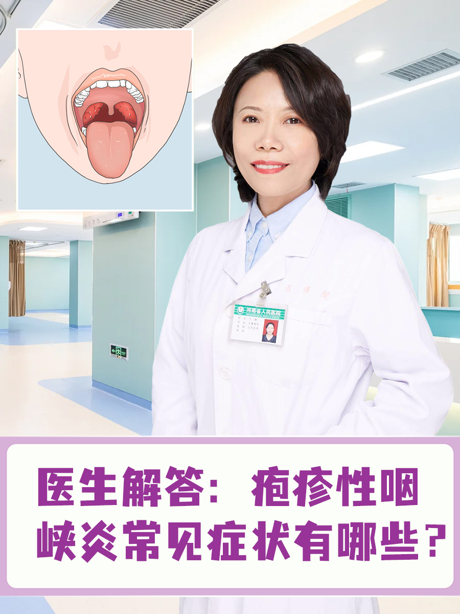 咽峡(咽峡炎)
