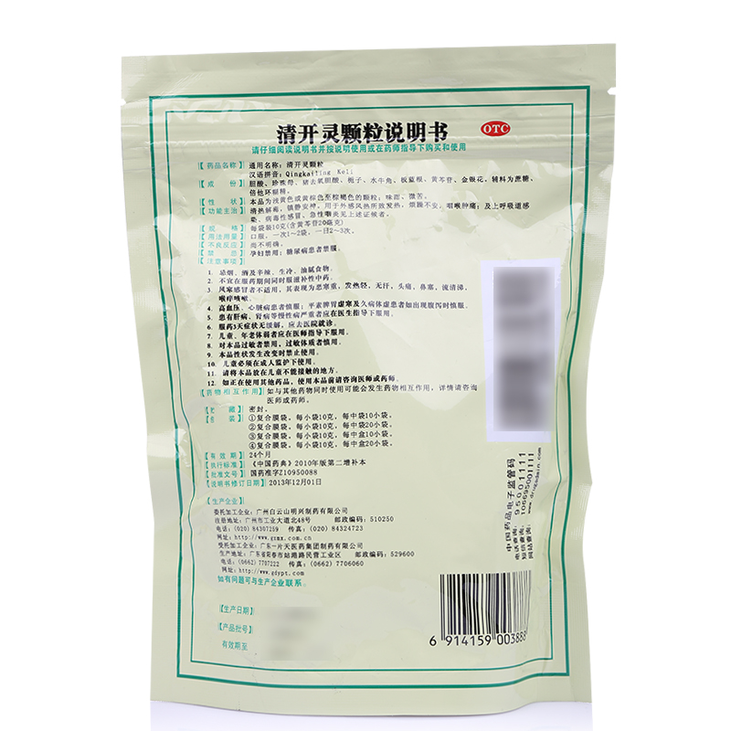 清开灵颗粒的功效(清开灵最厉害三个功效)